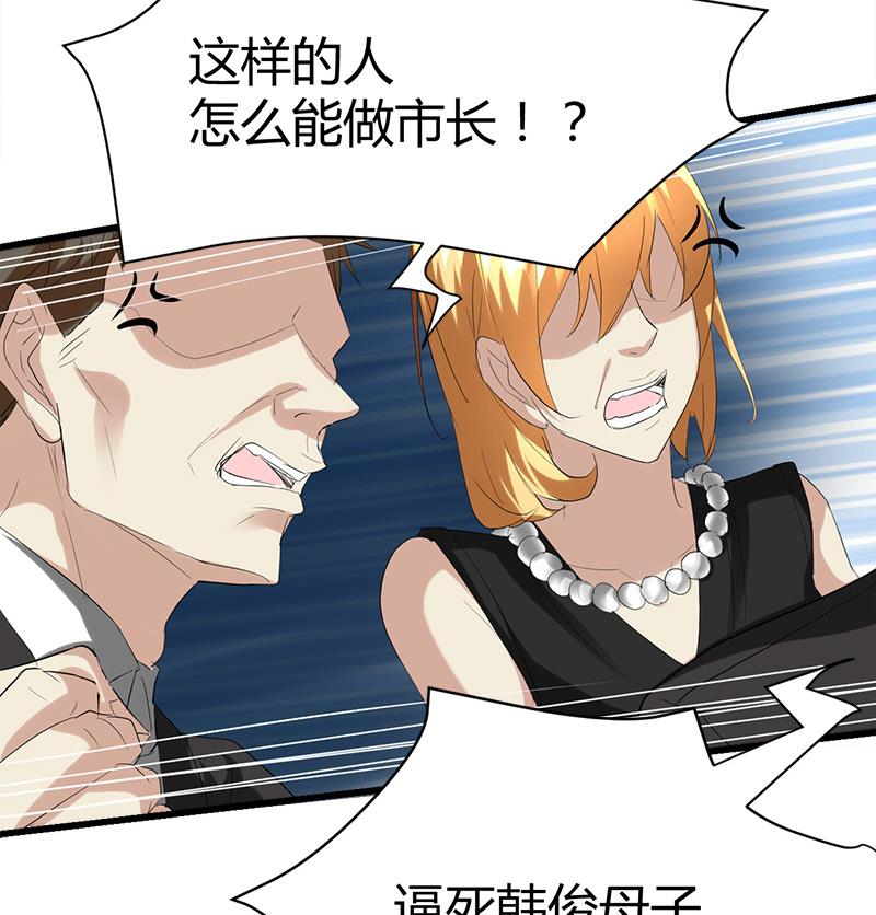 🍼都市狂少 第41话 无耻败类！ 第30页