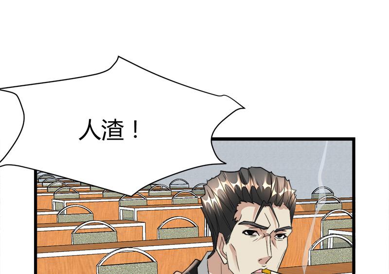 🍼都市狂少 第41话 无耻败类！ 第32页