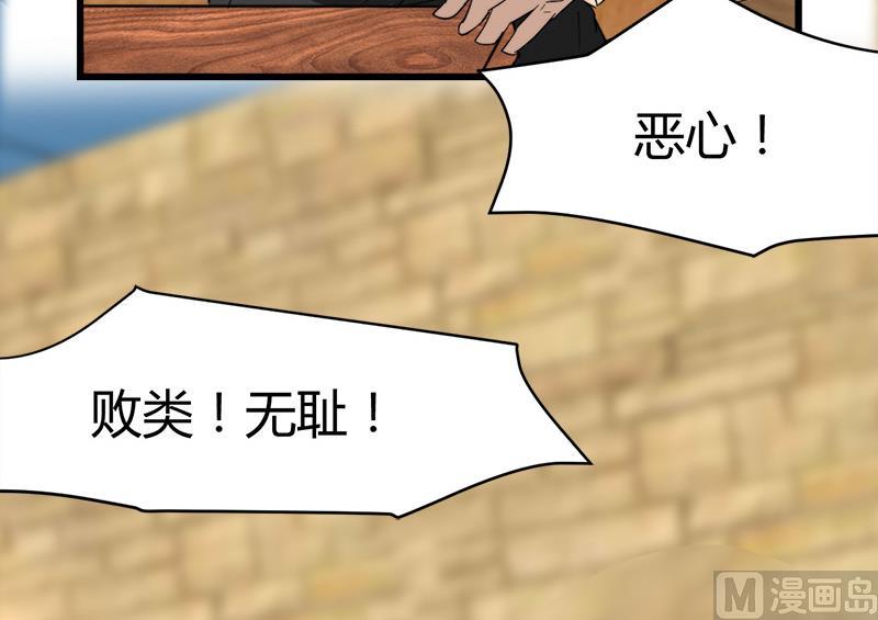 🍼都市狂少 第41话 无耻败类！ 第34页