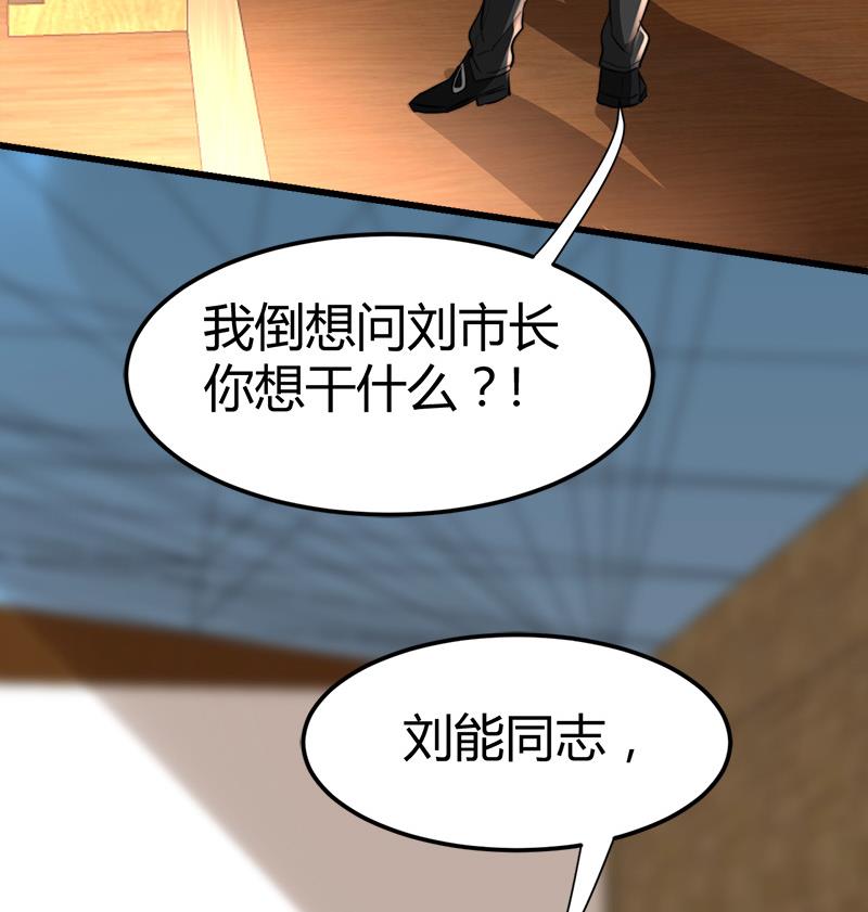 🍼都市狂少 第41话 无耻败类！ 第44页