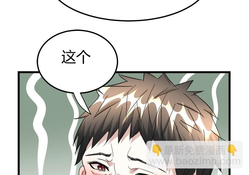 🍼都市狂少 第43话 黄鼠狼的气味！ 第14页