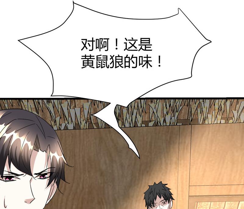 🍼都市狂少 第43话 黄鼠狼的气味！ 第20页