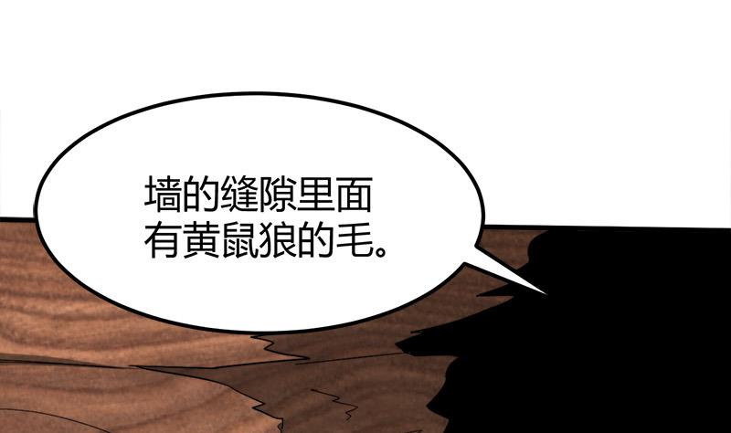 🍼都市狂少 第43话 黄鼠狼的气味！ 第29页