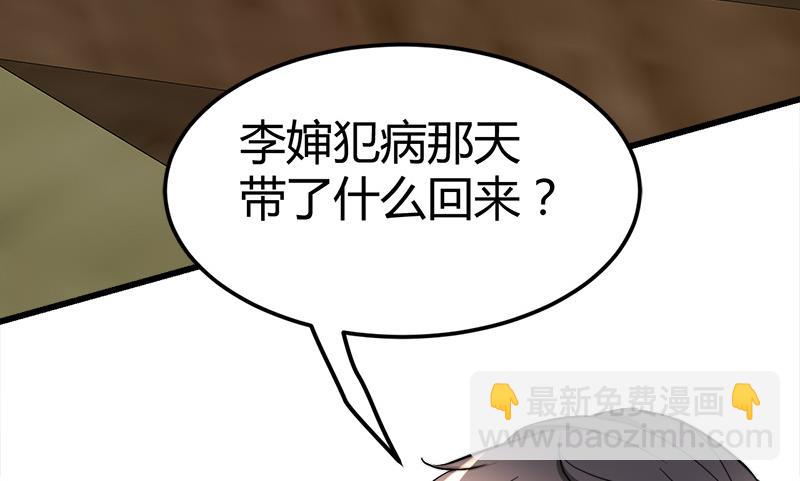🍼都市狂少 第43话 黄鼠狼的气味！ 第32页