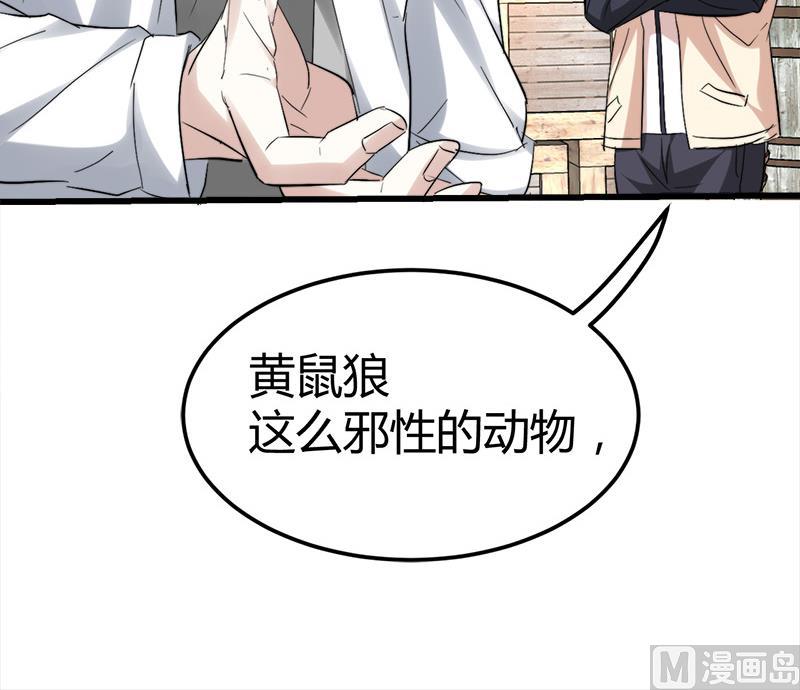 🍼都市狂少 第43话 黄鼠狼的气味！ 第37页