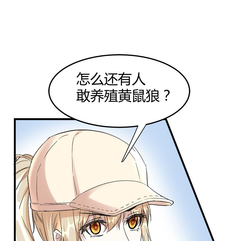🍼都市狂少 第43话 黄鼠狼的气味！ 第38页