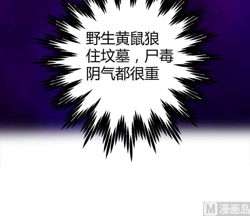 🍼都市狂少 第43话 黄鼠狼的气味！ 第43页