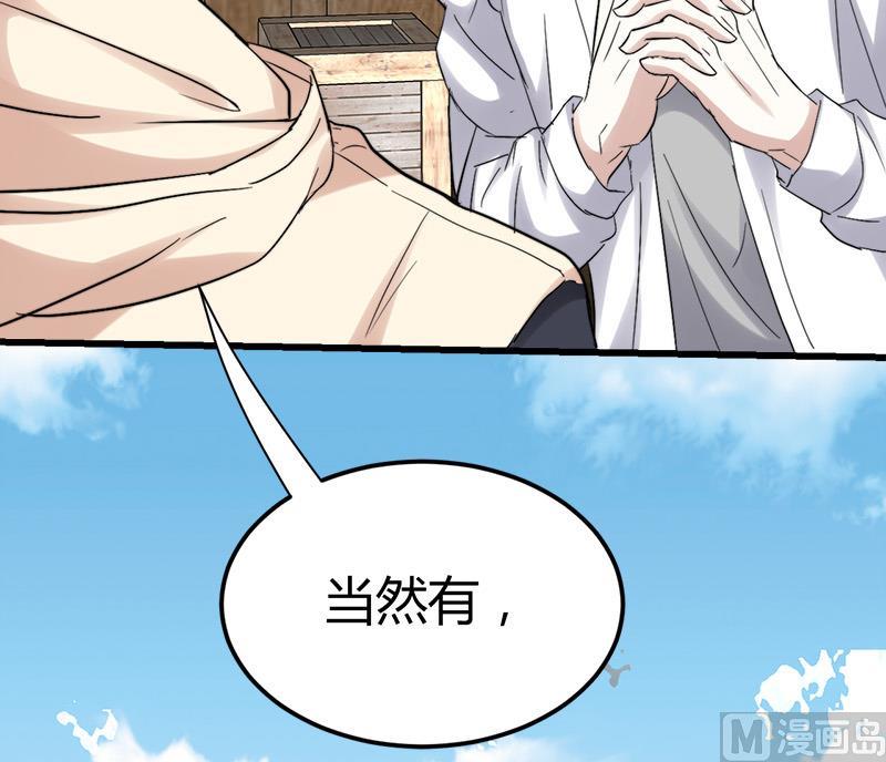 🍼都市狂少 第43话 黄鼠狼的气味！ 第46页