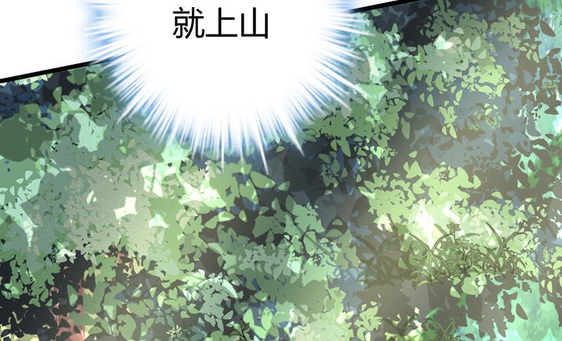 🍼都市狂少 第43话 黄鼠狼的气味！ 第50页