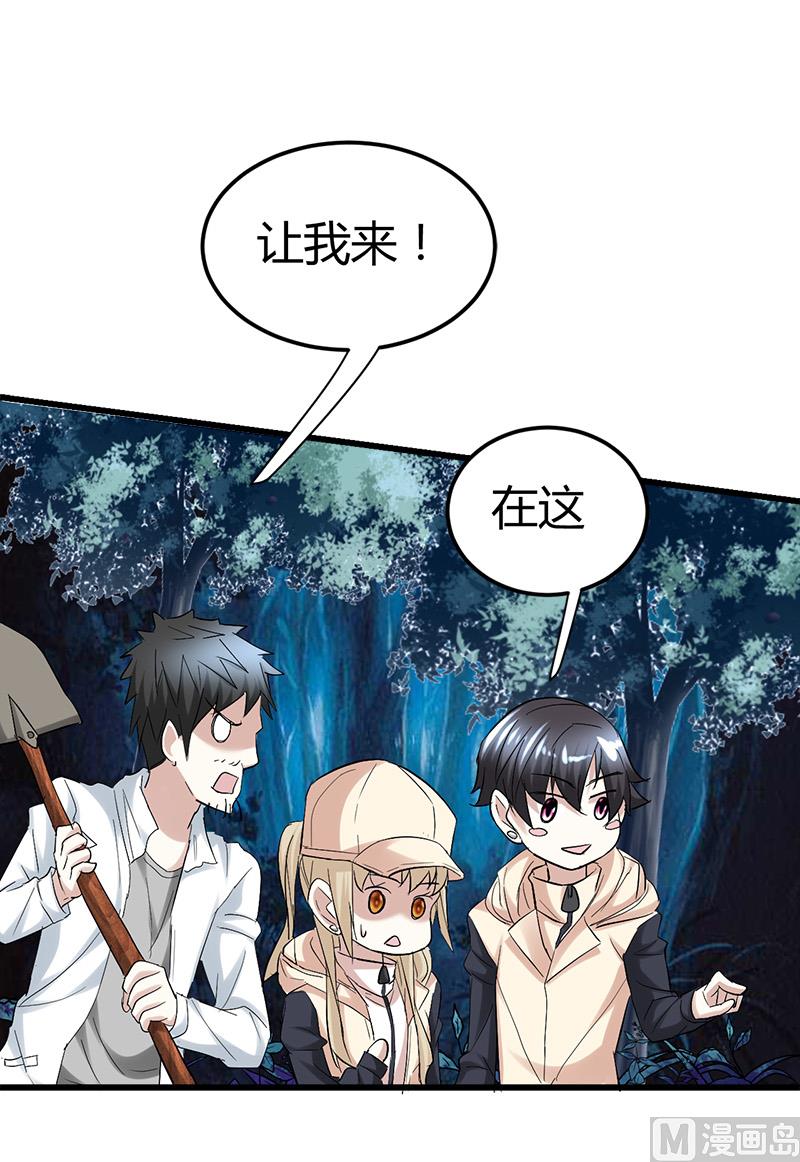 🍼都市狂少 第45话 下墓遇险！ 第2页