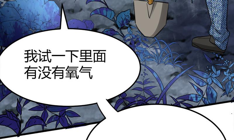 🍼都市狂少 第45话 下墓遇险！ 第25页