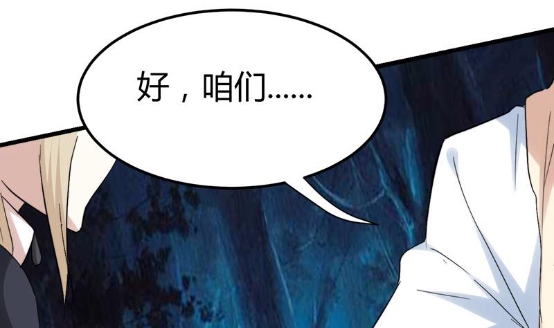 🍼都市狂少 第45话 下墓遇险！ 第30页