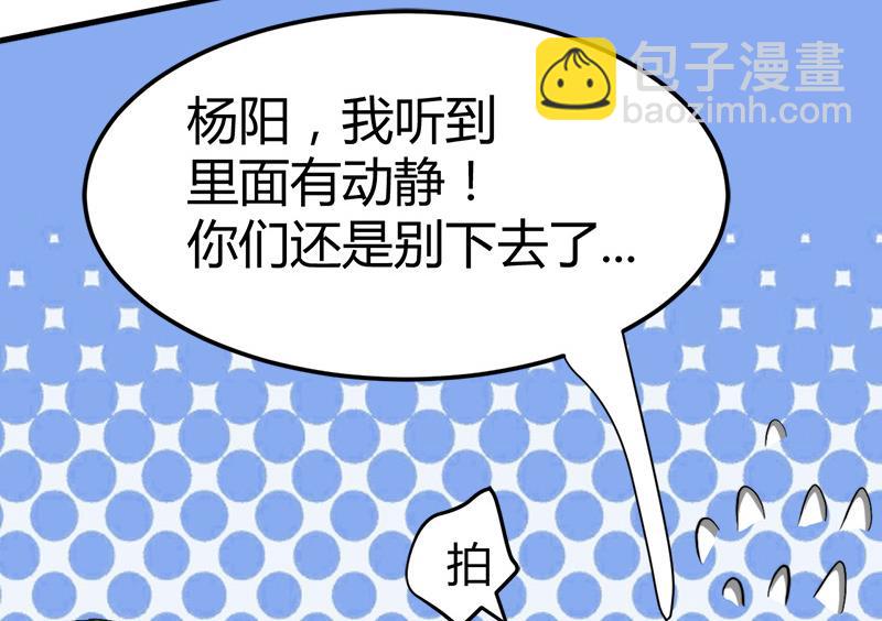 🍼都市狂少 第45话 下墓遇险！ 第33页
