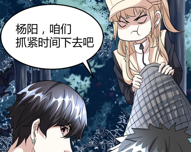 🍼都市狂少 第45话 下墓遇险！ 第37页