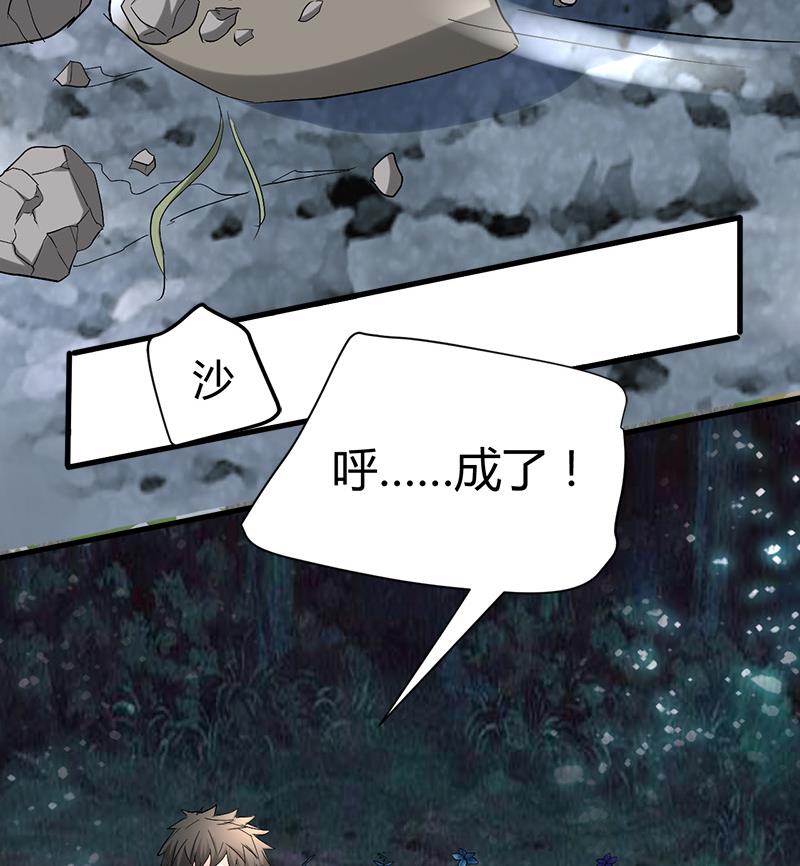 🍼都市狂少 第45话 下墓遇险！ 第6页