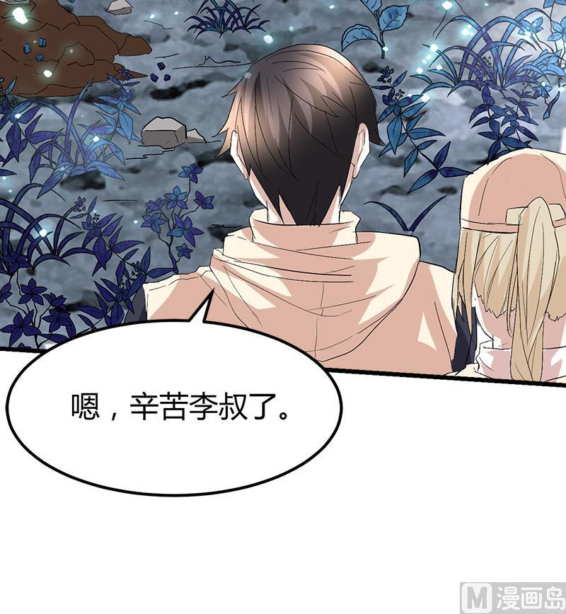 🍼都市狂少 第45话 下墓遇险！ 第8页