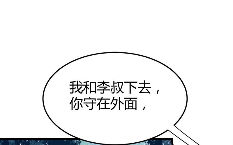 🍼都市狂少 第45话 下墓遇险！ 第9页