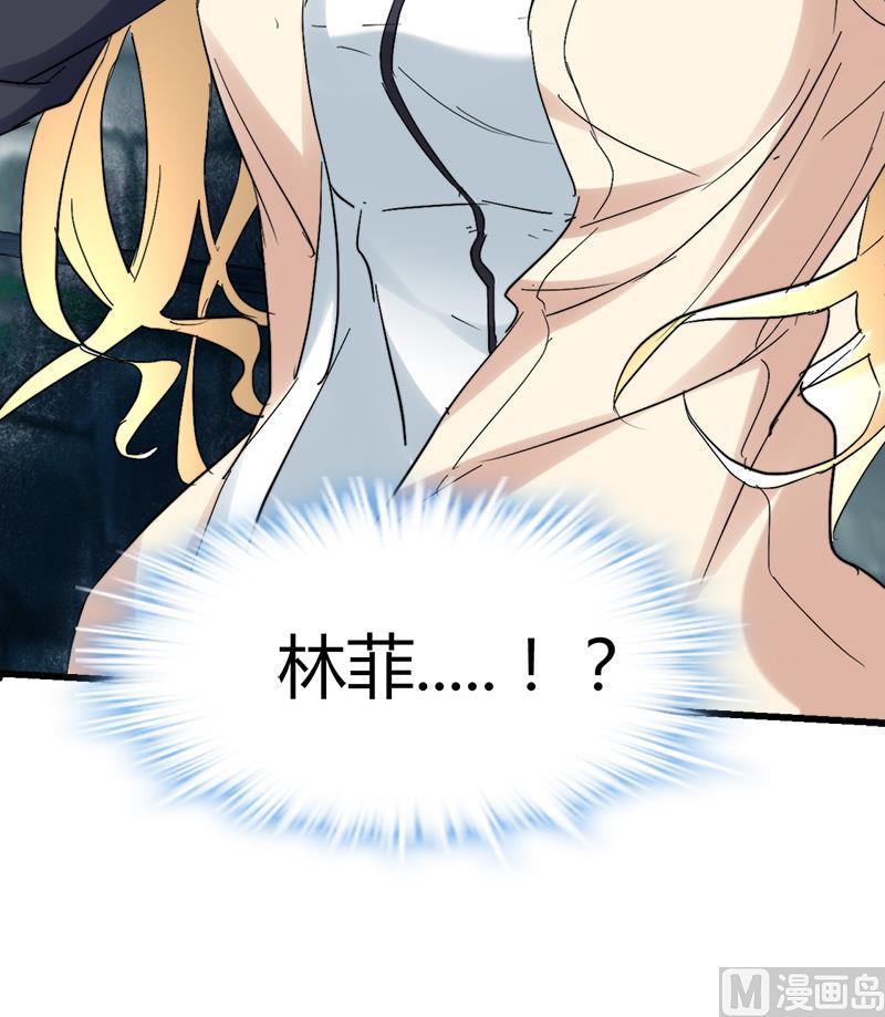 🍼都市狂少 第47话 不是林菲！ 第13页