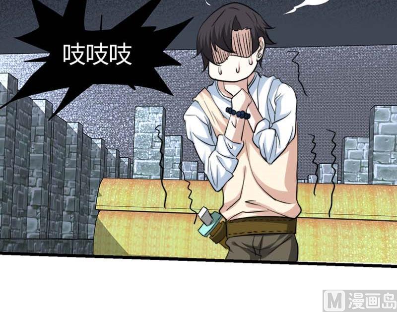🍼都市狂少 第47话 不是林菲！ 第28页