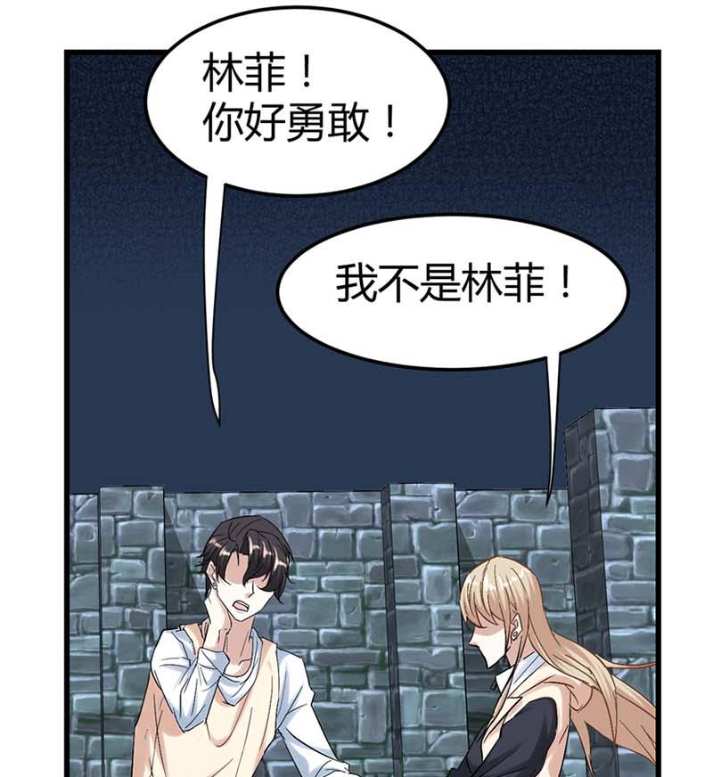🍼都市狂少 第47话 不是林菲！ 第32页
