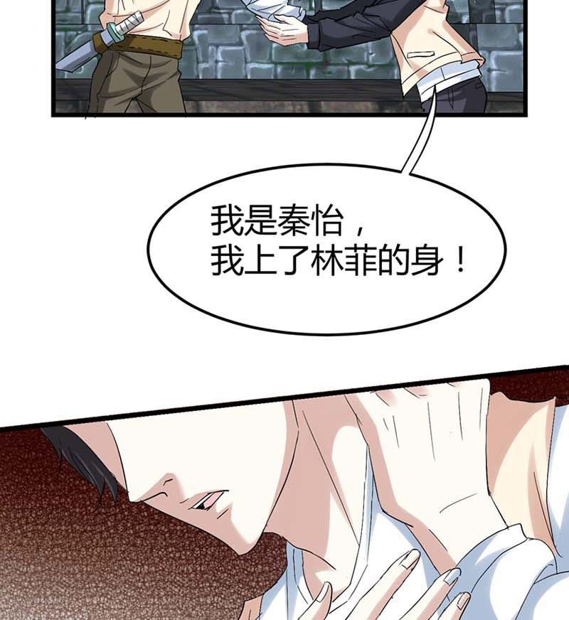 🍼都市狂少 第47话 不是林菲！ 第33页