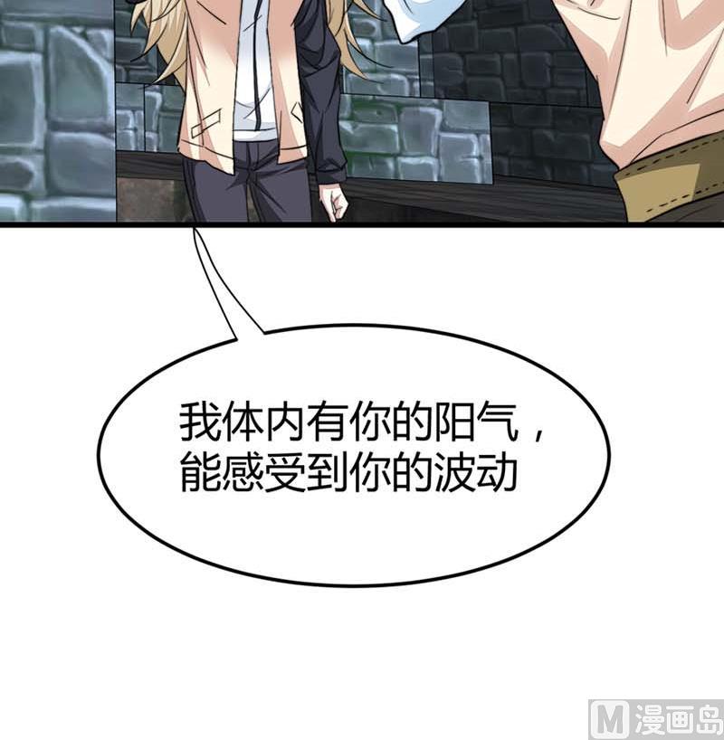 🍼都市狂少 第47话 不是林菲！ 第40页