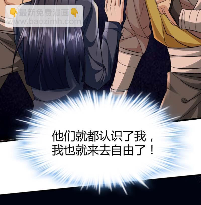 🍼都市狂少 第47话 不是林菲！ 第44页
