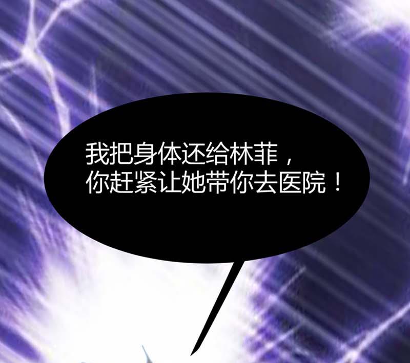 🍼都市狂少 第47话 不是林菲！ 第47页