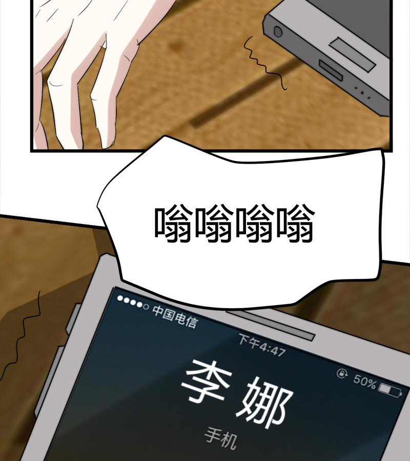 🍼都市狂少 第49话 李娜妈妈失踪 第31页