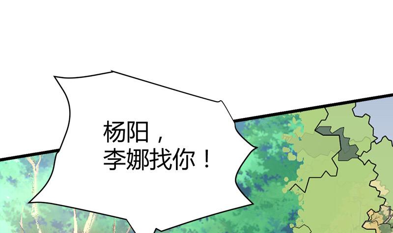 🍼都市狂少 第49话 李娜妈妈失踪 第33页