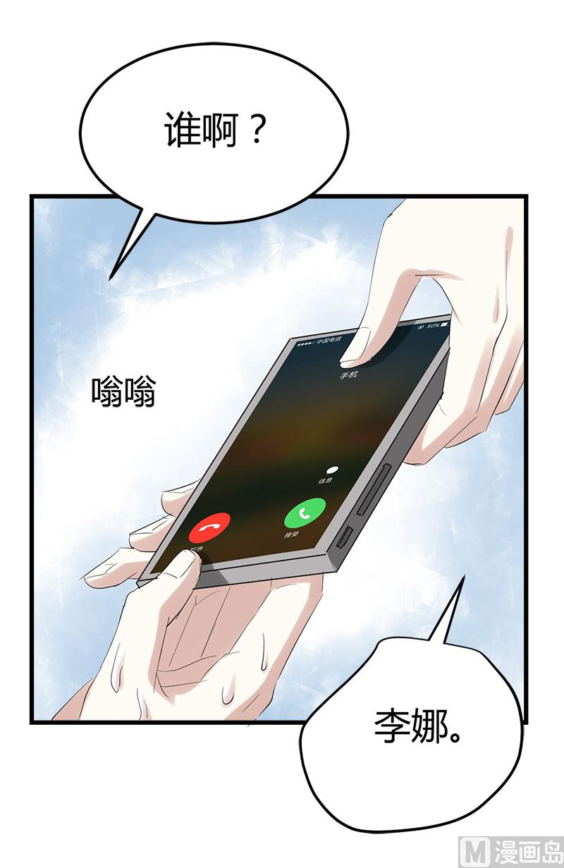 🍼都市狂少 第49话 李娜妈妈失踪 第39页