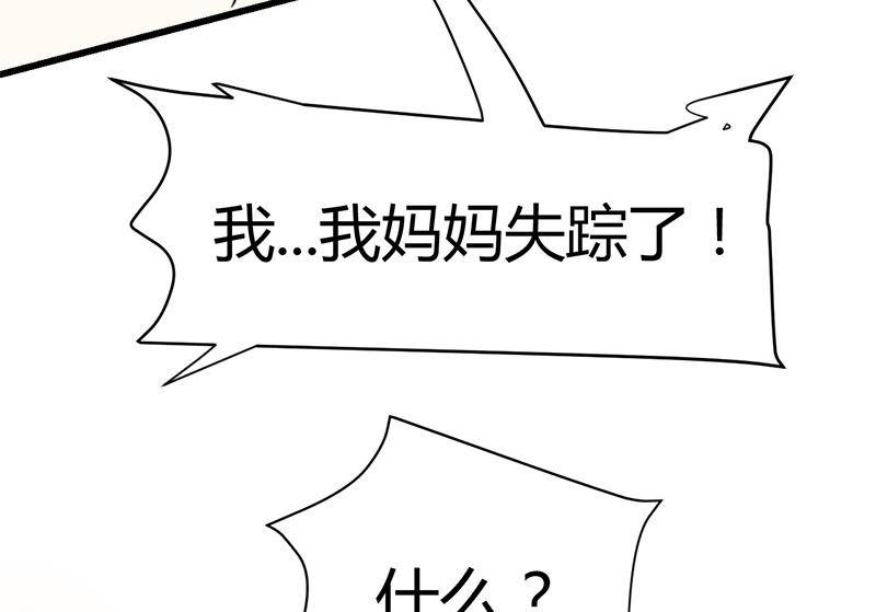 🍼都市狂少 第49话 李娜妈妈失踪 第46页