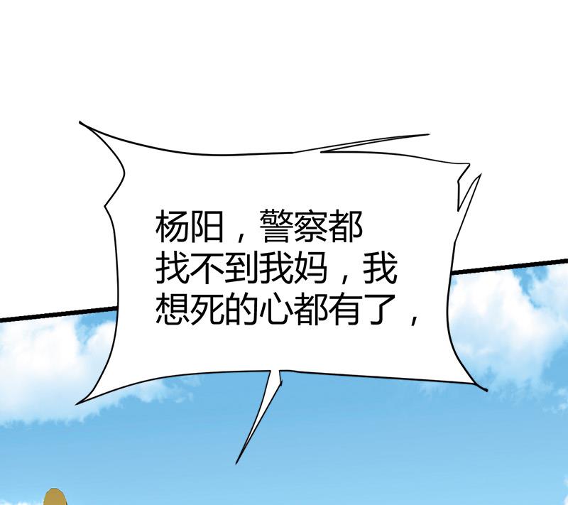 🍼都市狂少 第49话 李娜妈妈失踪 第49页