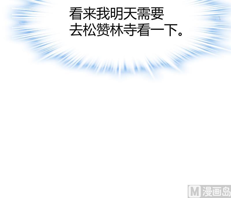 🍼都市狂少 第51话 活佛显灵！ 第25页