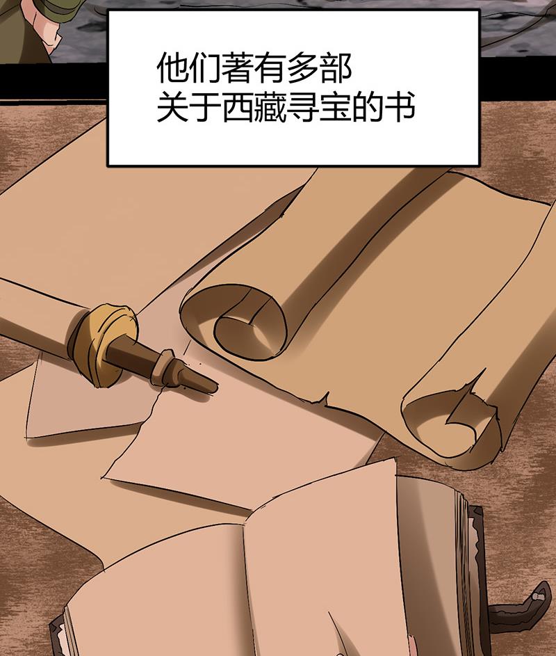 🍼都市狂少 第53话 沙姆巴拉秘境？ 第11页
