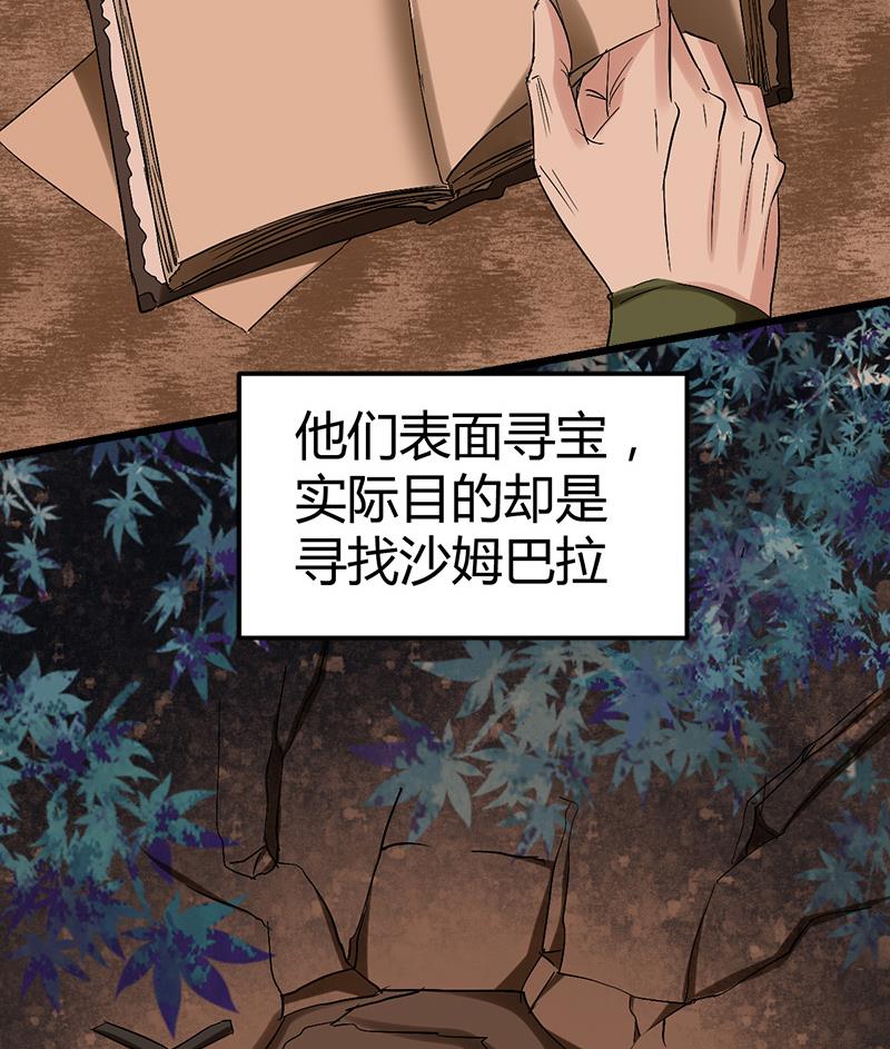 🍼都市狂少 第53话 沙姆巴拉秘境？ 第12页