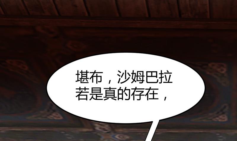 🍼都市狂少 第53话 沙姆巴拉秘境？ 第14页