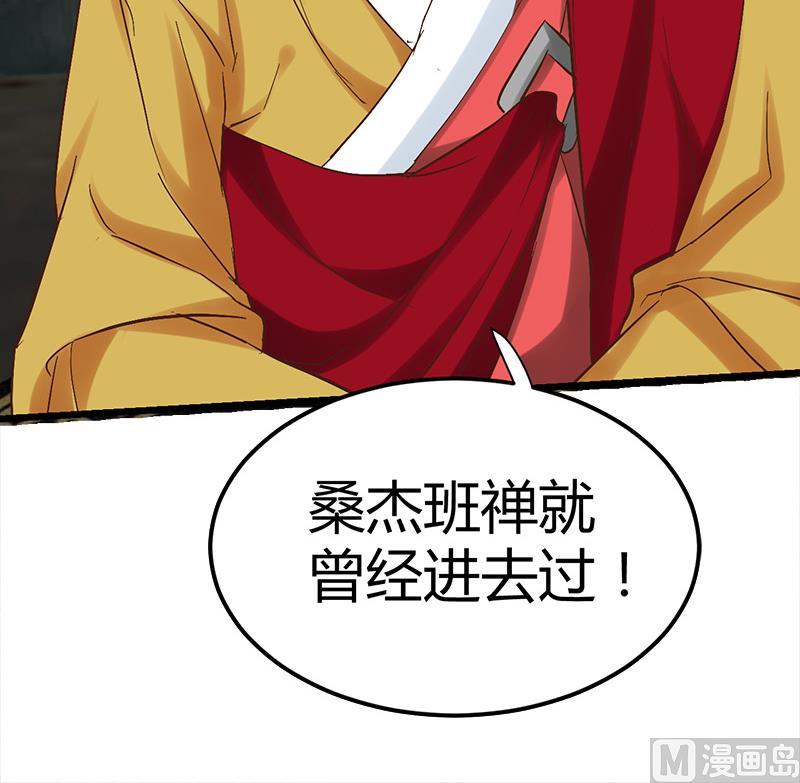 🍼都市狂少 第53话 沙姆巴拉秘境？ 第19页
