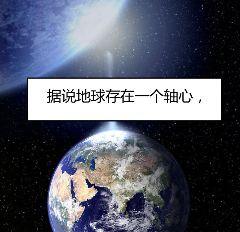 🍼都市狂少 第53话 沙姆巴拉秘境？ 第2页