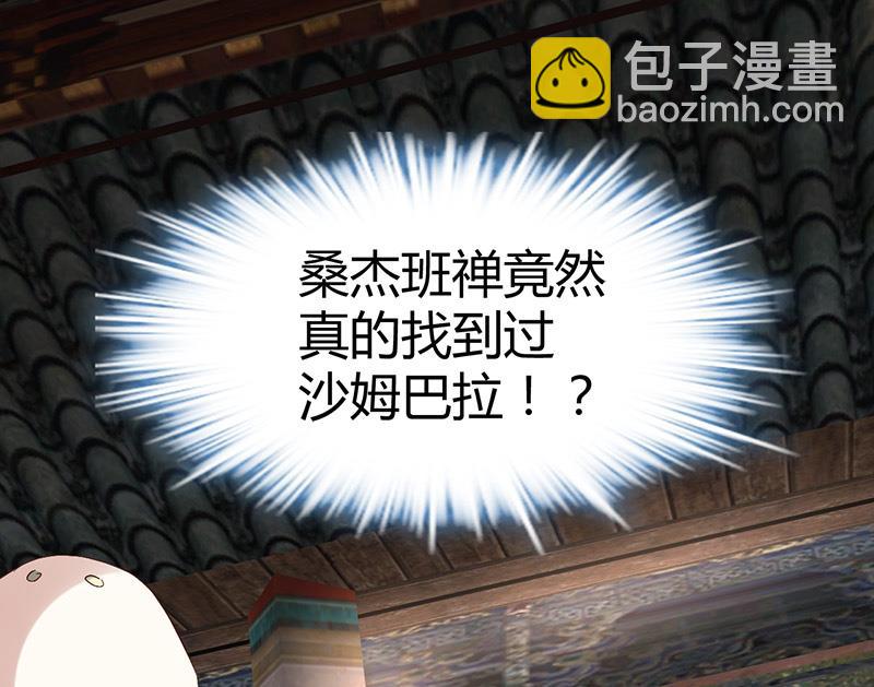 🍼都市狂少 第53话 沙姆巴拉秘境？ 第20页