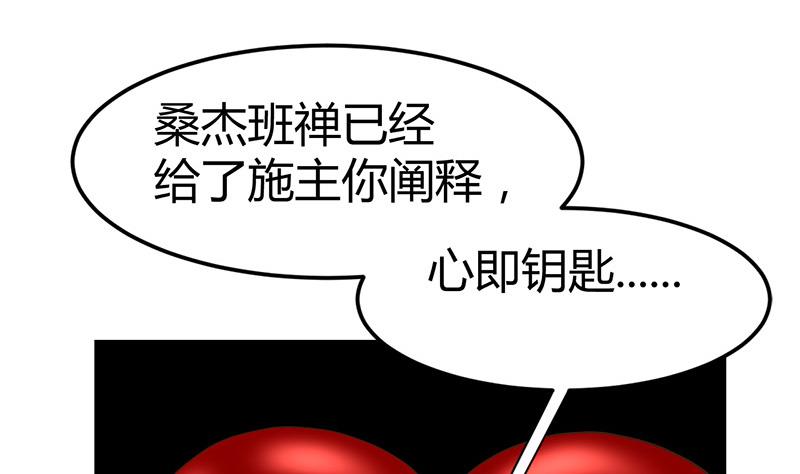 🍼都市狂少 第53话 沙姆巴拉秘境？ 第23页