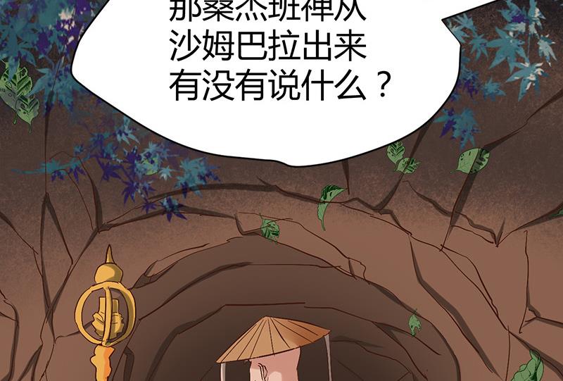 🍼都市狂少 第53话 沙姆巴拉秘境？ 第26页