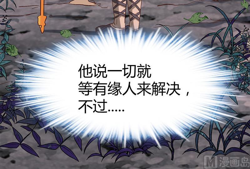 🍼都市狂少 第53话 沙姆巴拉秘境？ 第28页
