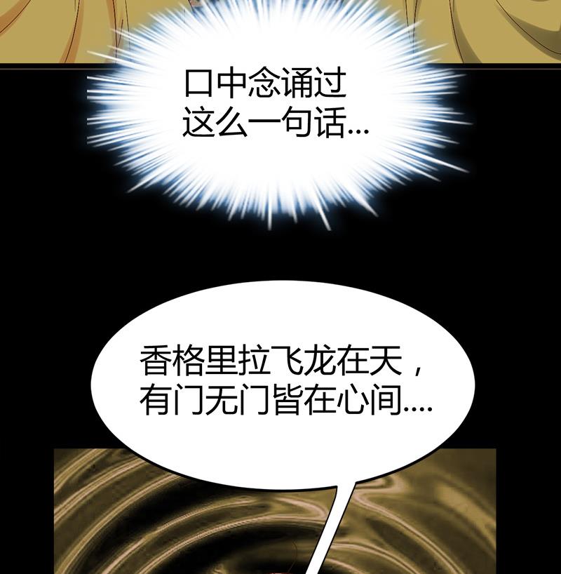 🍼都市狂少 第53话 沙姆巴拉秘境？ 第32页