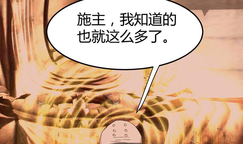 🍼都市狂少 第53话 沙姆巴拉秘境？ 第39页