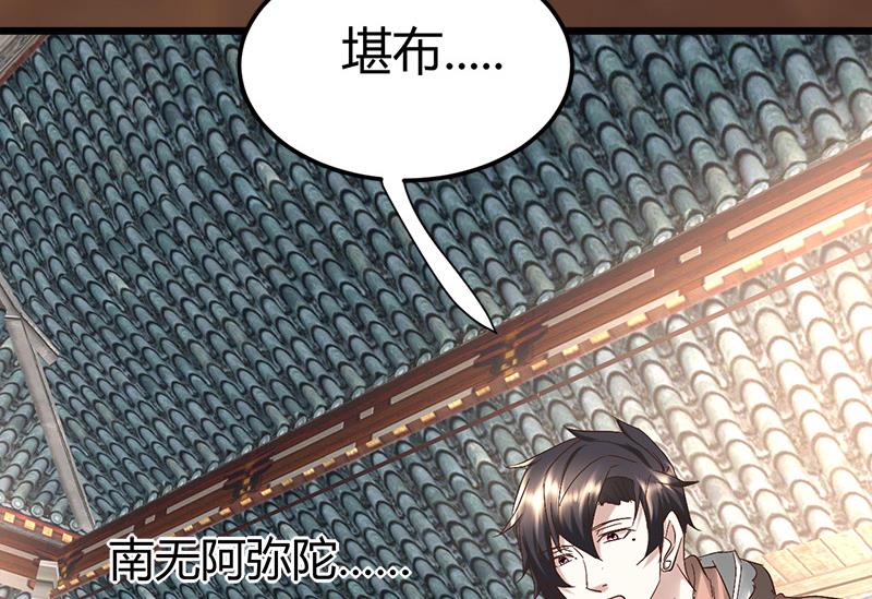 🍼都市狂少 第53话 沙姆巴拉秘境？ 第42页