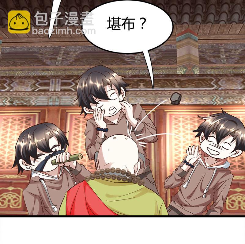 🍼都市狂少 第53话 沙姆巴拉秘境？ 第47页