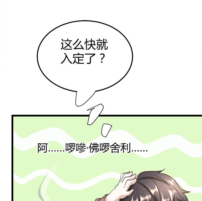 🍼都市狂少 第53话 沙姆巴拉秘境？ 第48页