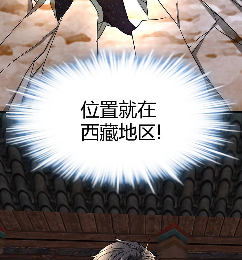 🍼都市狂少 第53话 沙姆巴拉秘境？ 第6页