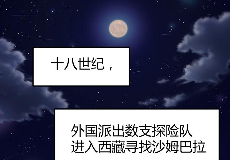 🍼都市狂少 第53话 沙姆巴拉秘境？ 第8页